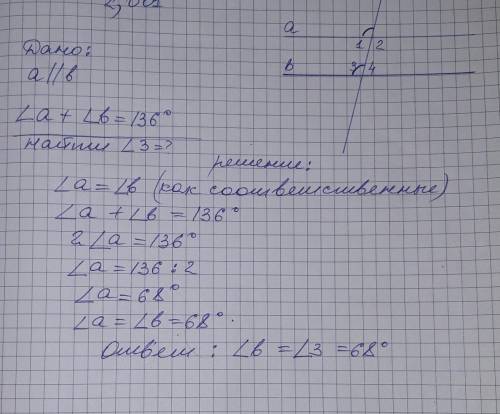 25 1)прямі а i b паралельні. сума кутів а i b 136°. найдите величину кута 3 . (до малюнку).2) чи мож