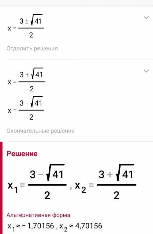 (3x во второй степени-4) - (6x+20)=3x во второй