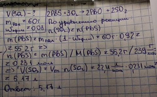 70 вычислить объем сернистого газа so2(н.у), который образуется при обжиге 60 г галенита (pbs),соде