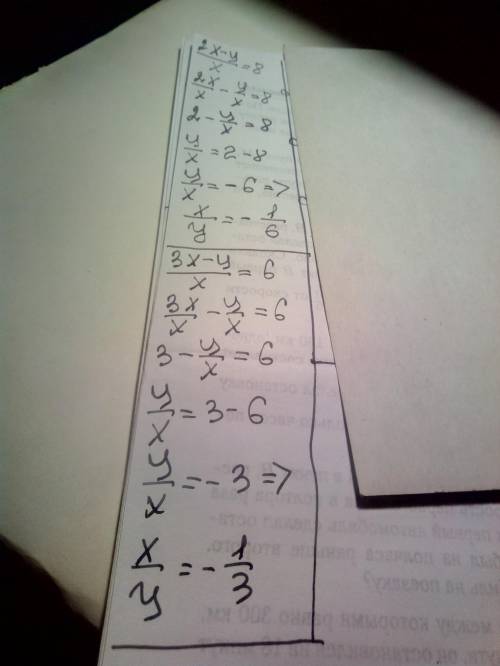 1.вычислите х/у, если 2х-у/х=82.вычислите х/у, если 3х-у/х=6.​