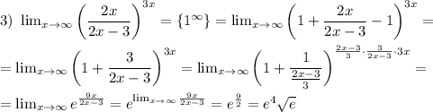 3) \ \lim_{x \to \infty} \bigg(\dfrac{2x}{2x - 3} \bigg)^{3x} =\{1^{\infty}\} = \lim_{x \to \infty} \bigg(1 + \dfrac{2x}{2x - 3} - 1 \bigg)^{3x} =\\\\= \lim_{x \to \infty} \bigg(1 + \dfrac{3}{2x - 3} \bigg)^{3x} = \lim_{x \to \infty} \bigg(1 + \dfrac{1}{\frac{2x - 3}{3}} \bigg)^{\frac{2x - 3}{3} \cdot \frac{3}{2x - 3} \cdot 3x} =\\\\= \lim_{x \to \infty} e^{\frac{9x}{2x - 3}} = e^{\lim_{x \to \infty} \frac{9x}{2x - 3}} = e^{\frac{9}{2}} =e^{4}\sqrt{e}