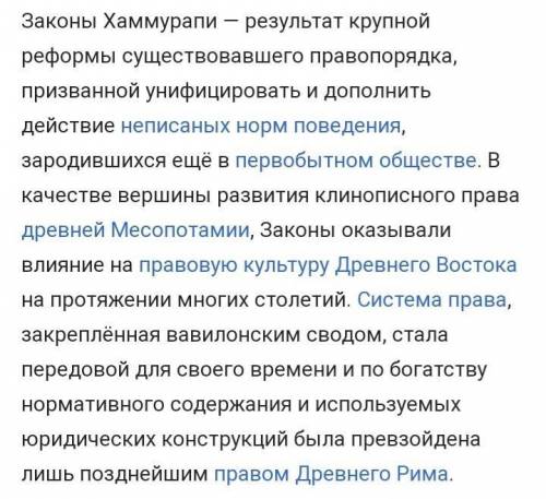 Сколько законов написал вавилонский царь хамурапи?