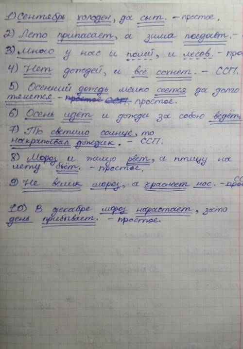 1: подчеркните основы, распределите предложения на 2 группы: в первую группу запишите номера простых