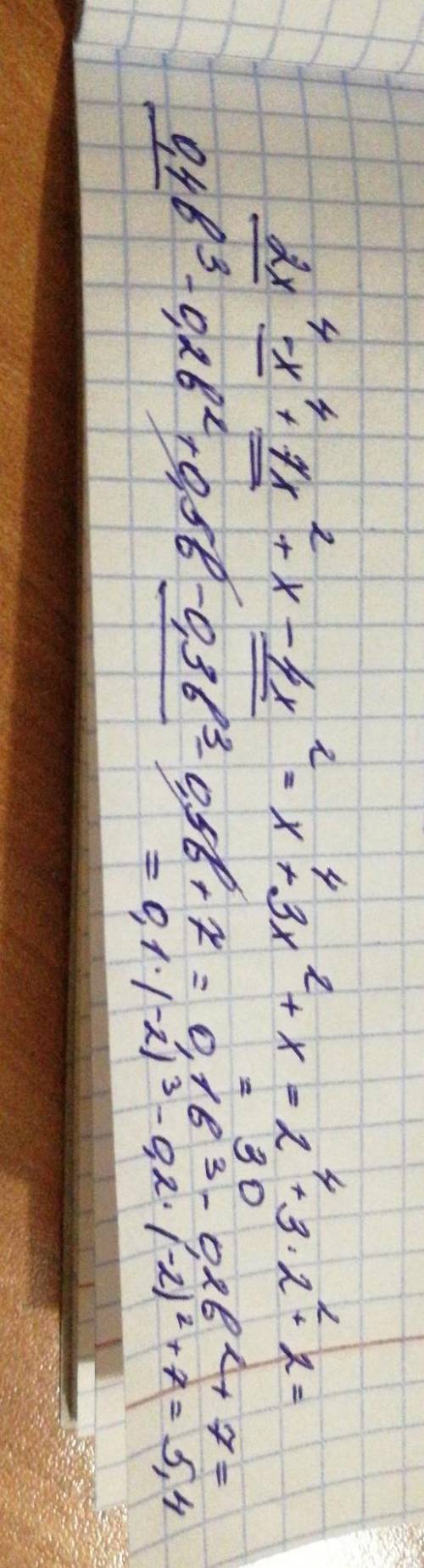 Решите 1) 2x⁴-x⁴+7x²+x-4x², если x=22) 0,4b³-0,2b²+0,5b-0,3b³-0,5b+7, если b=-27 класс​