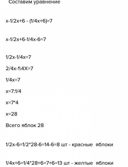 Вящике находились яблоки. - всех яблок без 6 были красными,2оставшихся яблок и еще 3 - желтыми. оста
