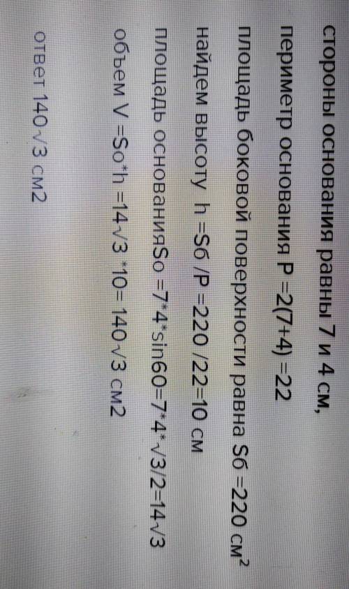 2)в прямом параллепипеде стороны основания равны 7и4 см а угол между ними 60градусов.определить объё