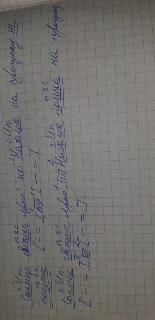 Выполнить схему и грамматические основы.солнце светило ярко,но наташа на прогулку не пошла.солнце св