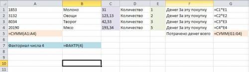 1) даны числа: 1853; 3132; 8034; 20190. используя ms excel, вычисли сумму данных чисел.2) алина отпр