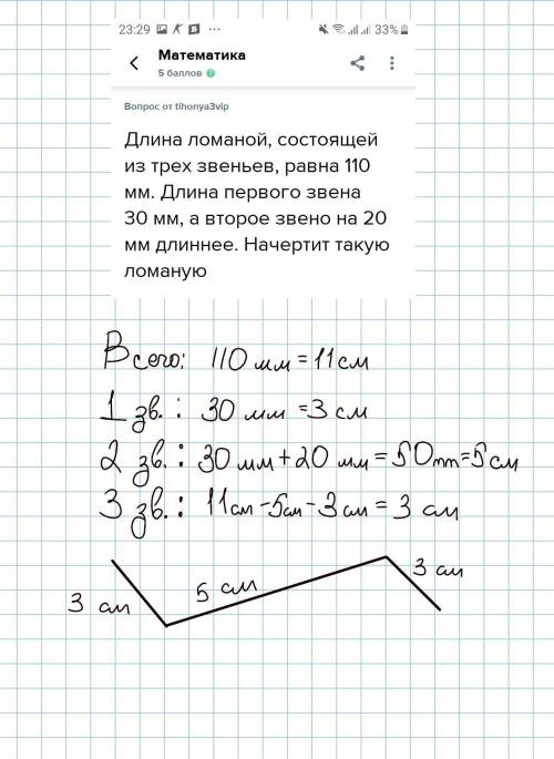 Длина ломаной, состоящей из трех звеньев, равна 110 мм. длина первого звена 30 мм, а второе звено на