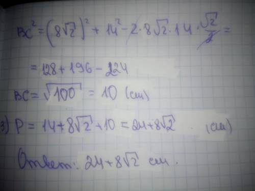 Решить площадь треугольника 56^2смодна сторона равна 14 см, а угол к ней равен 45°найдите периметр т