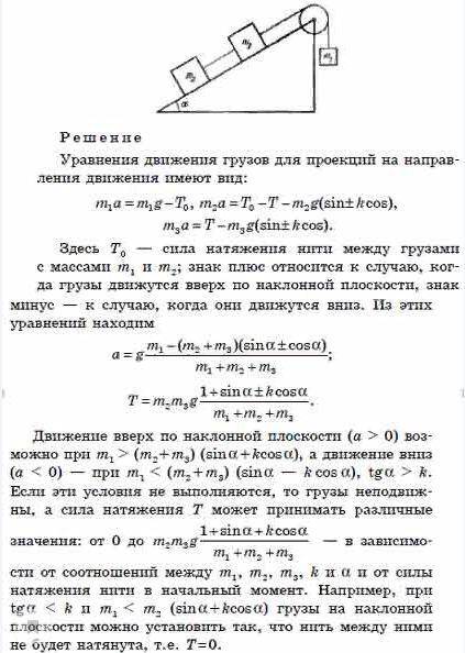 Три тела массой m1 = 100 г, m2 = 200 г и m3 = 300 г связаны нитью, перекинутой через невесо- мый бло