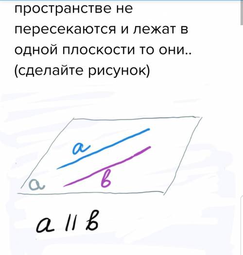 Закончите предложение: если две прямые в пространстве не пересекаются и лежат в одной плоскости то р