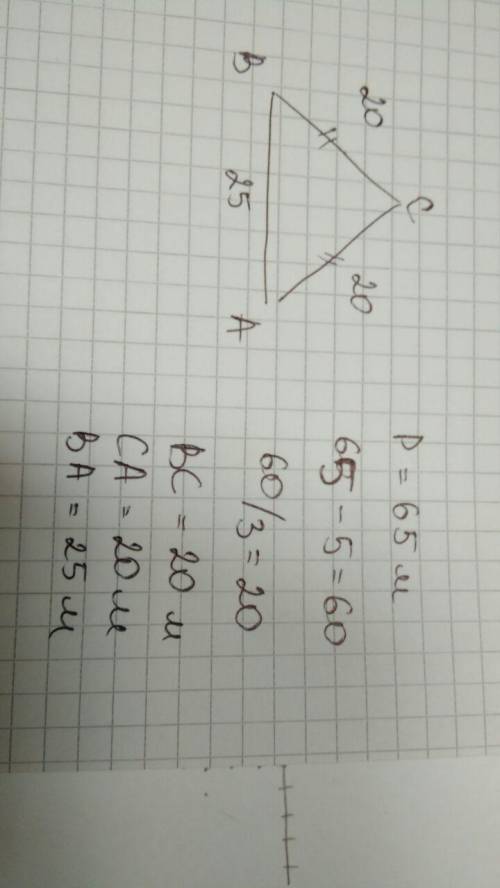 Дано: δcba,cb=ac. основание треугольника на 5 м больше боковой стороны. периметр треугольника cba ра