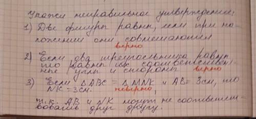 Укажіть неправильне твердження. а)якщо дві фігури рівні,то вони суміщаються при накладанні. б)якщо д