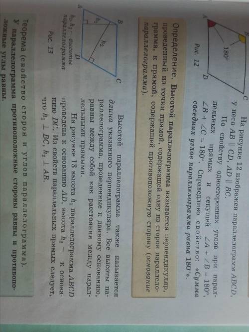 По чему в параллелограмме мы именно высоту должны умножить на оснавание