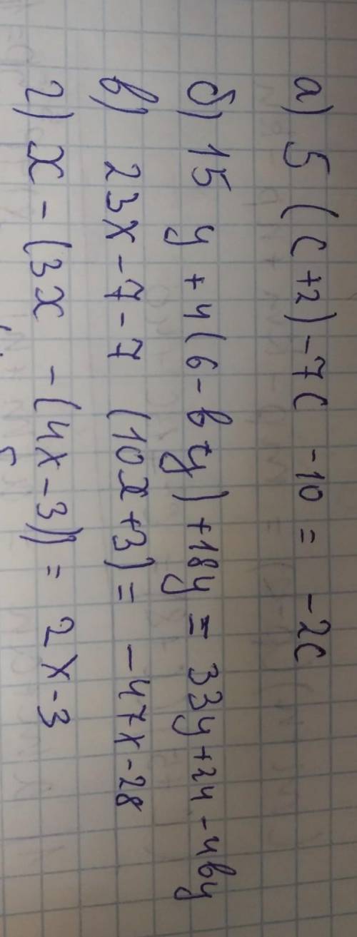 5. выражениеа) 5 (с+2) - 7с-10б) 15у + 4(6-бу) + 18ув) 23х-7-7(10x + 3)г)х - (3х - (4х-3))е) 17й - (