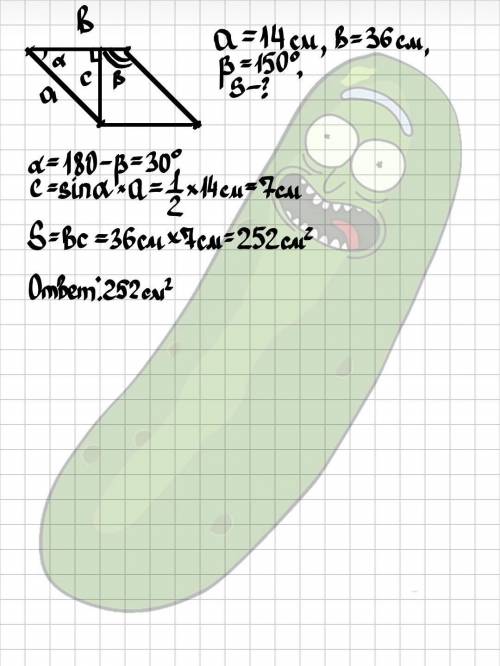 Стороны параллелограмма 14 см и 36 см, один из углов 150 градусов. найти площадь параллелограмма