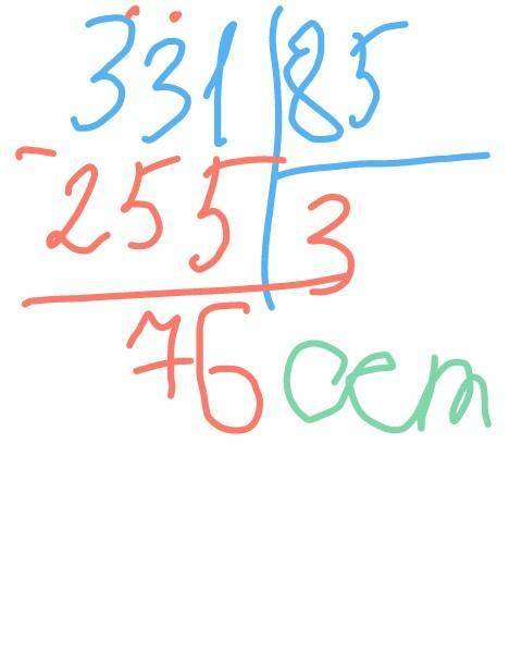 Чему равен остаток от деления 331 на 85?