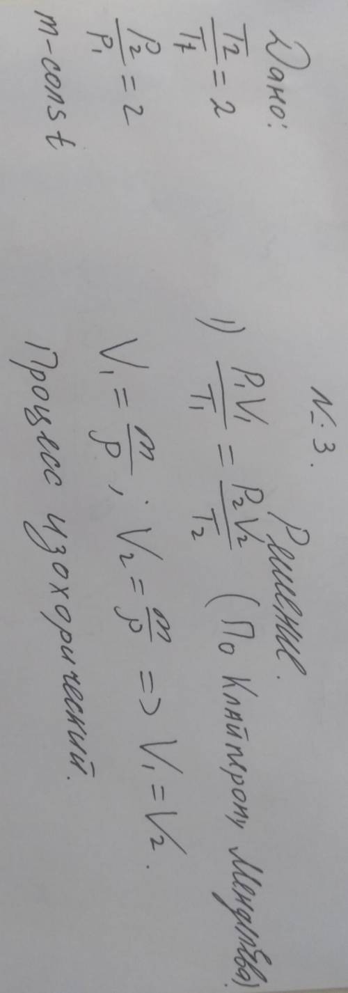 Нужно решить все ! 1 и 3 с дано, а остальные с пояснением