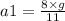 a1 = \frac{8 \times g}{11}