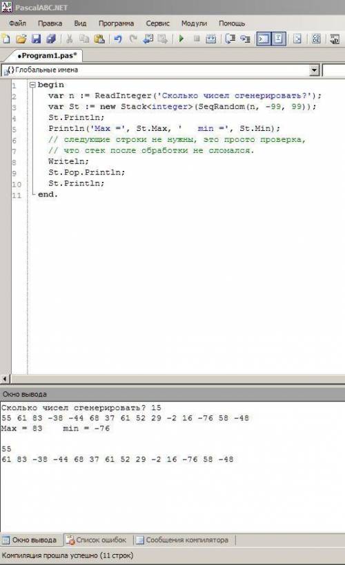 Создать стек из случайных целых чисел и найти в нем максимальное и минимальное значение. (решить в п