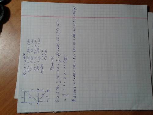 Найди площадь и периметр треугольника acd, bc=3см, ba=5см, ca=6см, ck=5см, ak=3см, dk=3см, аd=4см, a