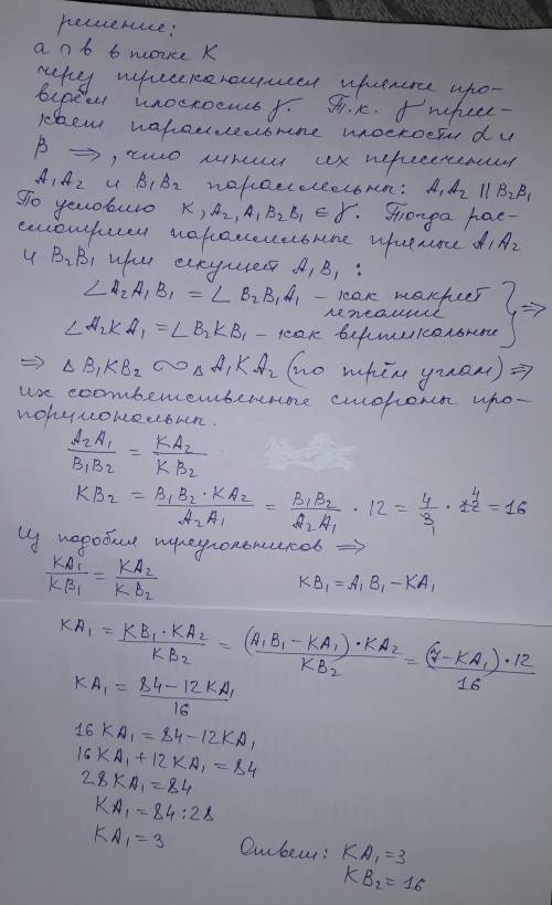 35 через точку к проведены две прямые а и б, пересекающие две параллельные плоскости альфа и бета. п