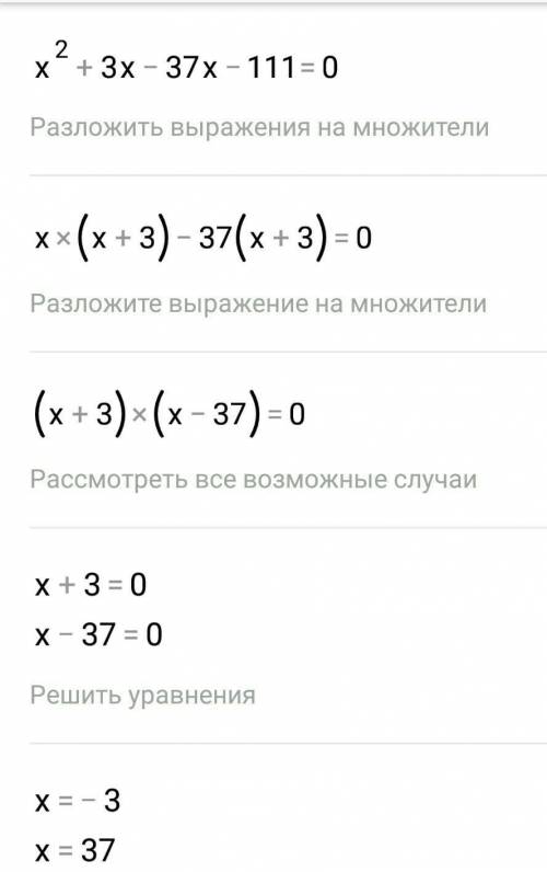 Решите с d (дискриминант): х^2-34х-111=0