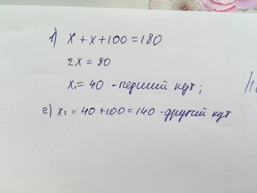 Знайды сумижни куты якщо одын з ных одын больше за другой на 100°