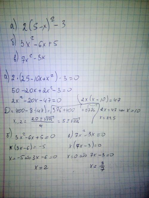 Найдите наименьшее значение выражения: а)2(5-x)^2-3; б)3x^2-6x+5; в) 7x^2-3x; подробно