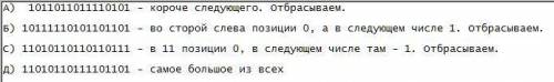 Какое из данных чисел самое большое в двоичной системе счисления а) 101101100101б) 100101101101с) 11