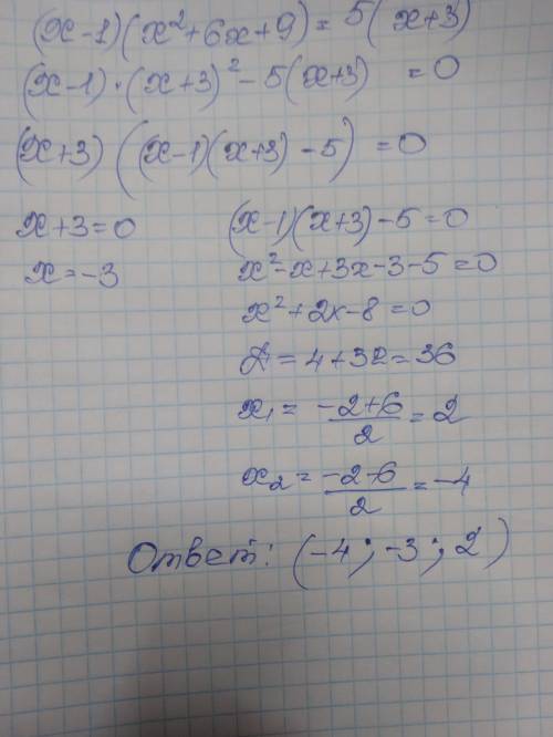 (x-1)(x^2+6x+9)=5(x+3)