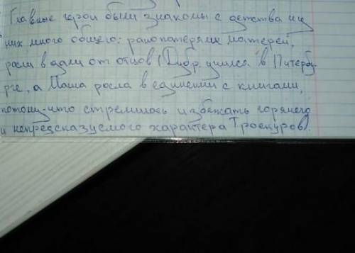 Любви владимира дубровского и маши троекуровой.