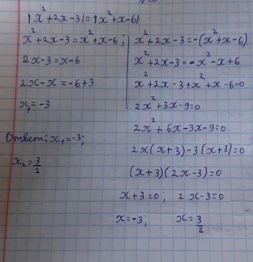 Найдите наименьший корень уравнения |x^2 + 2x – 3 |= |x^2 +х – 6|.