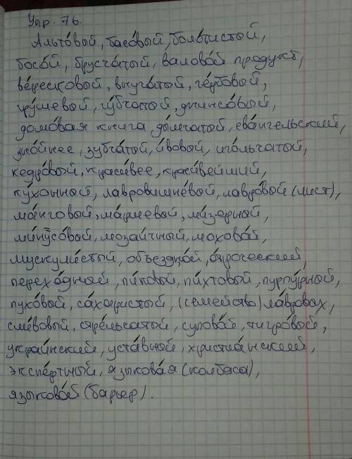 Сделайте письменно всё как нужно 40 несложное. за ответ лучший. 76​