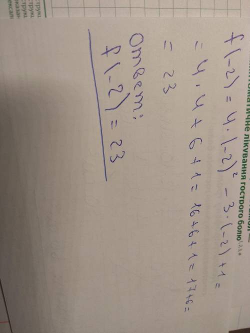 Найдите частное значение функции. f(x)=4x^2-3x+1 , f(-2)-?