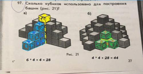 60 ! ! сколько кубиков использованному для построения этой башни? (ответ под а и под б)