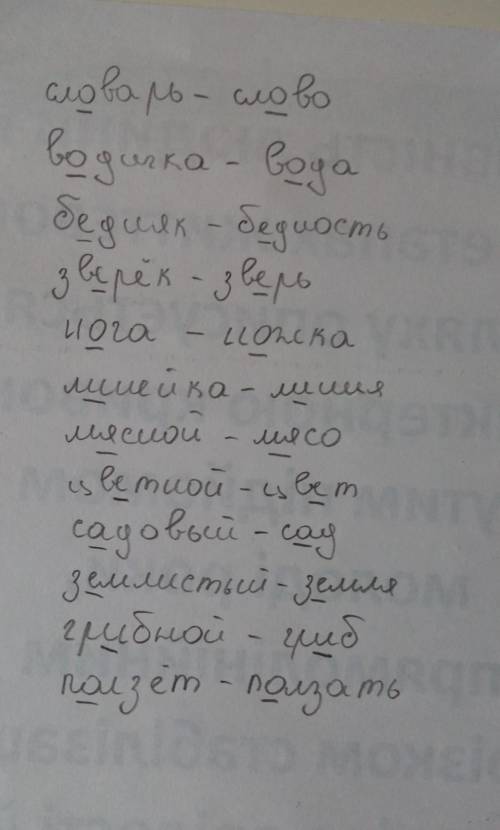 Подбери проверочное слово, вставь пропущенную букву. выдели корни слов, поставь ударение, ударную гл