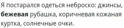 Составить сложное предложение со словом бежевый. любое