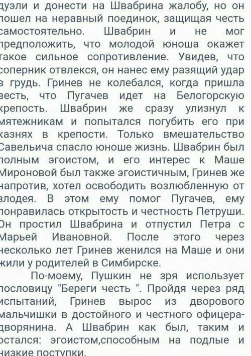 50 сочинение по ! на тему гринев и швабрин надо сделать к завтрашнему дню ! проблематика романа 1.