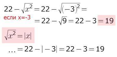 Вычисли значение выражения 22−корень x в квадрате, если x=-3