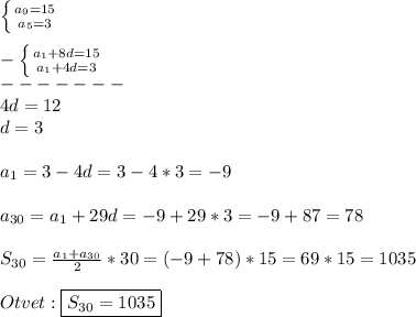 \left \{ {{a_{9}=15 } \atop {a_{5}=3 }} \right.\\\\-\left \{ {{a_{1}+8d=15 } \atop {a_{1}+4d=3 }} \right. \\-------\\4d=12\\d=3\\\\a_{1}=3-4d=3-4*3=-9\\\\a_{30}=a_{1}+29d=-9+29*3=-9+87=78\\\\S_{30}=\frac{a_{1}+a_{30}}{2}*30=(-9+78)*15=69*15=1035\\\\Otvet:\boxed{S_{30} =1035}