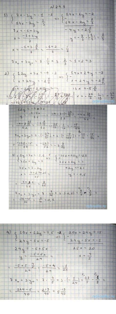 Найдите значение выражения 7x0+3y0, если координаты точки a(x0; y0) являются решением системы уравне