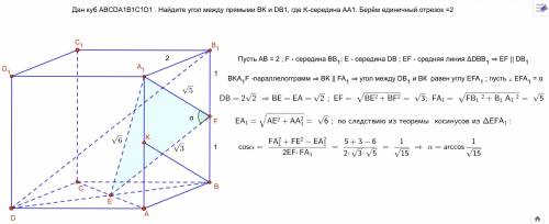 Дан куб abcda1b1c1d1 . найдите угол между прямыми bk и db1, где k-середина aa1. берём единичный отре