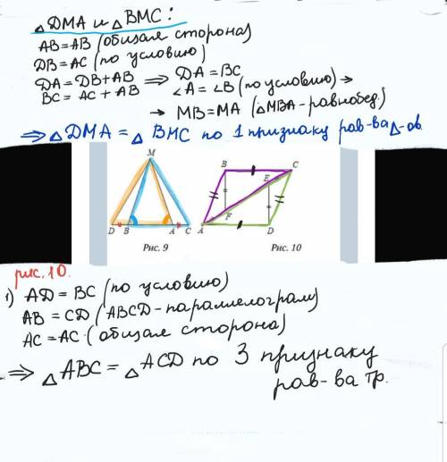 Найдите пары равных треугольников и докажите их равенство (рис.10)