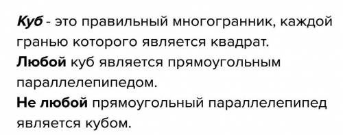 ответы на вопросы, ! 1.что называют кубом? 2.является ли любой прямоугольный параллелепипед кубом? 3