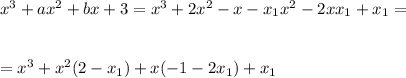 x^3+ax^2+bx+3=x^3+2x^2-x-x_1x^2-2xx_1+x_1=\\ \\ \\ =x^3+x^2(2-x_1)+x(-1-2x_1)+x_1