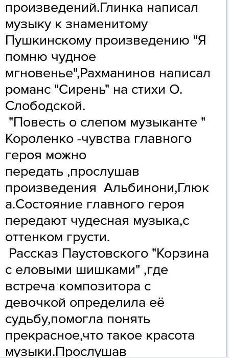 Найди стихи, рассказы, повести о музыке и музыкантах. подбери к ним музыкальный ряд и подготовь сооб