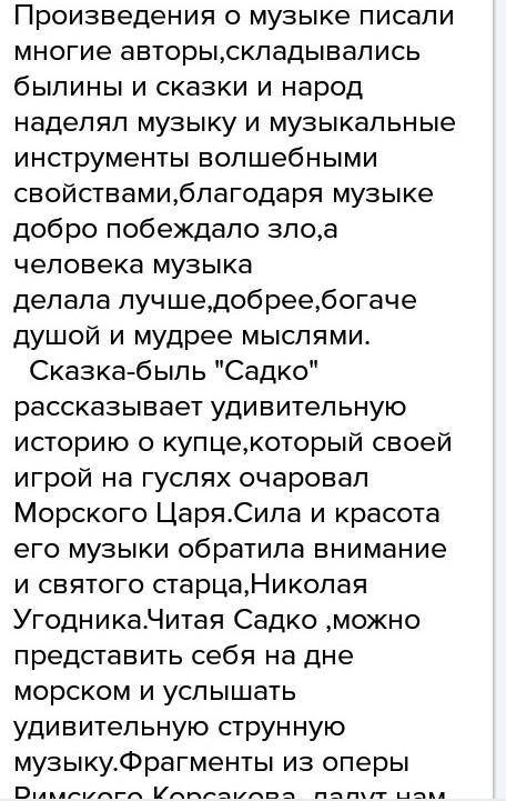 Найди стихи, рассказы, повести о музыке и музыкантах. подбери к ним музыкальный ряд и подготовь сооб