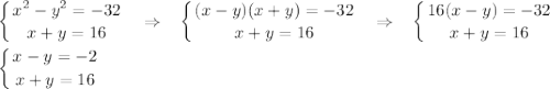 \displaystyle \left \{ {{x^2-y^2=-32} \atop {x+y=16}} \right.~~\Rightarrow~~\left \{ {{(x-y)(x+y)=-32} \atop {x+y=16}} \right.~~\Rightarrow~~\left \{ {{16(x-y)=-32} \atop {x+y=16}} \right.\\ \\ \left \{ {{x-y=-2} \atop {x+y=16}} \right.